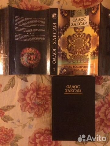 Хаксли. Остров. Врата восприятия. Небеса и ад