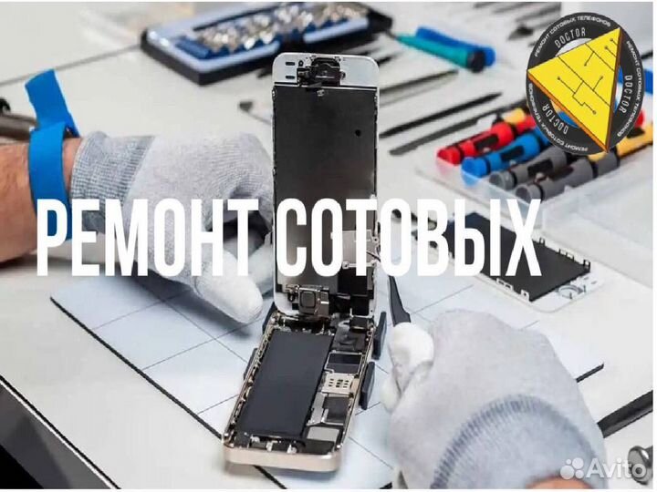 Ремонт сотовых телефонов