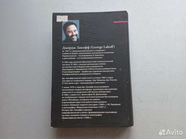 Лакофф Джордж