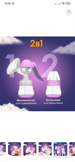 Молокоотсос с бутылочкой и соской