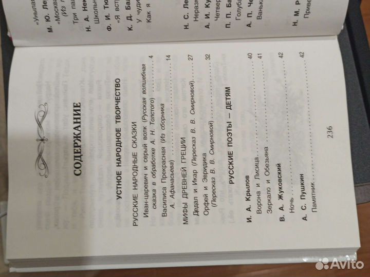 Хрестоматия для внеклассного чтения 4 класс