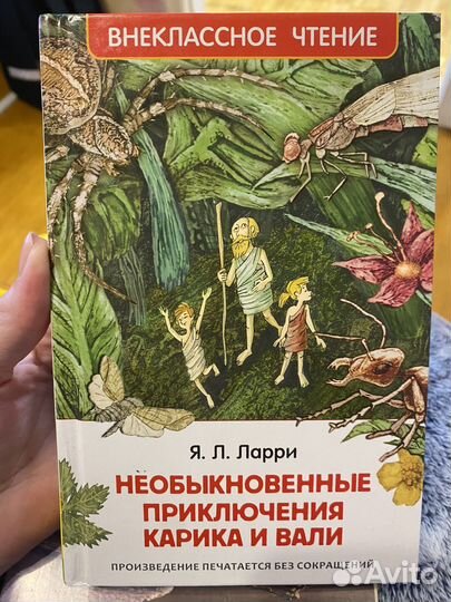 Книга для детей Я. Л. Ларри 