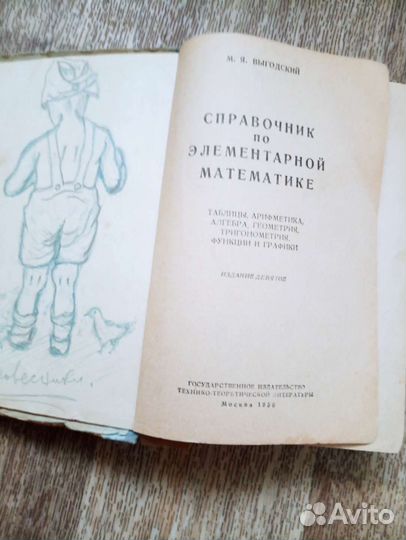 Справочник по математике