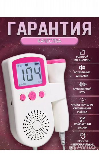 Фетальный допплер