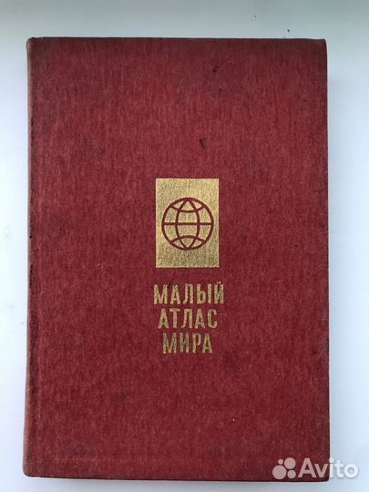 Малый атлас мира