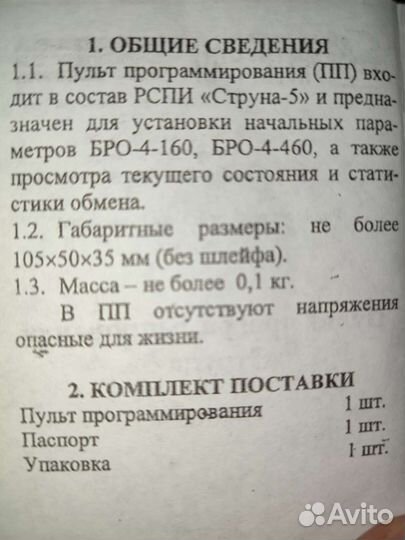Пульт программирования 