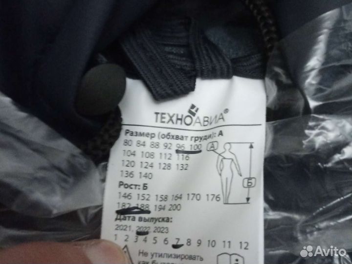 Костюм циклон