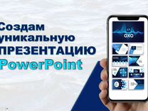 Создание презентаций powerpoint