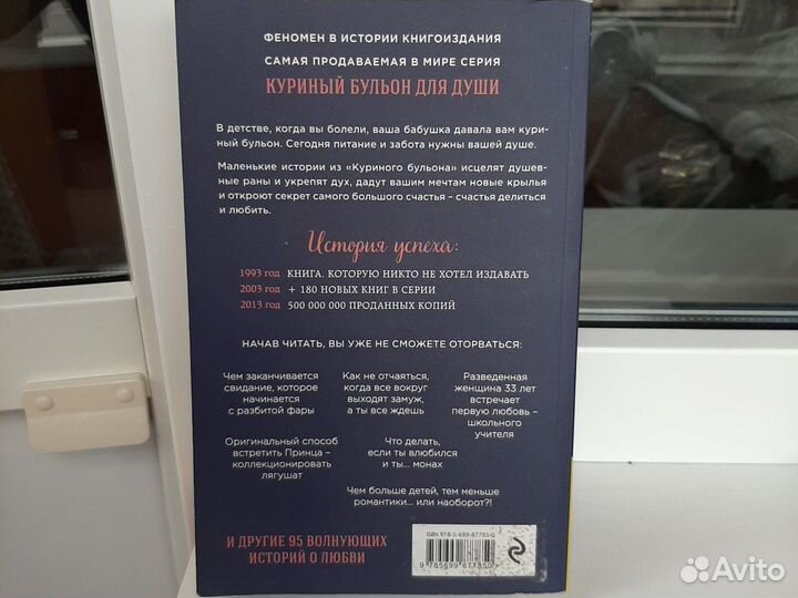 Книга Куриный бульон для души