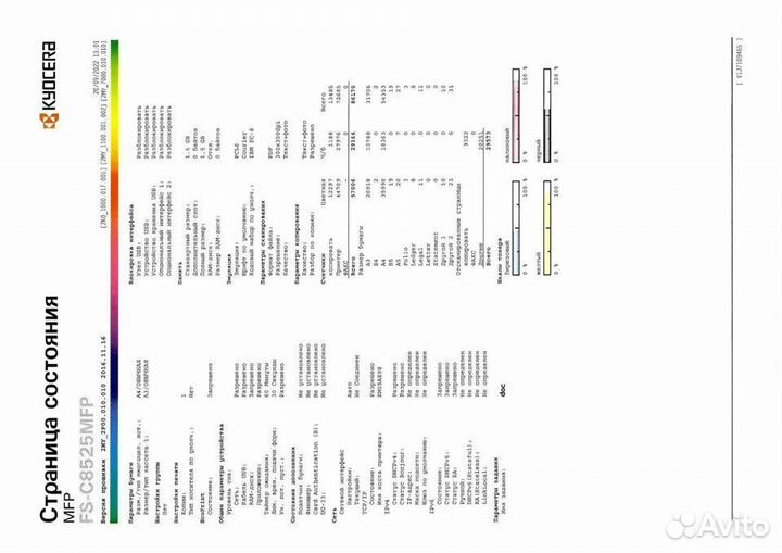 Мфу Kyocera FS-C8525MFP А3/А4 цветная печать