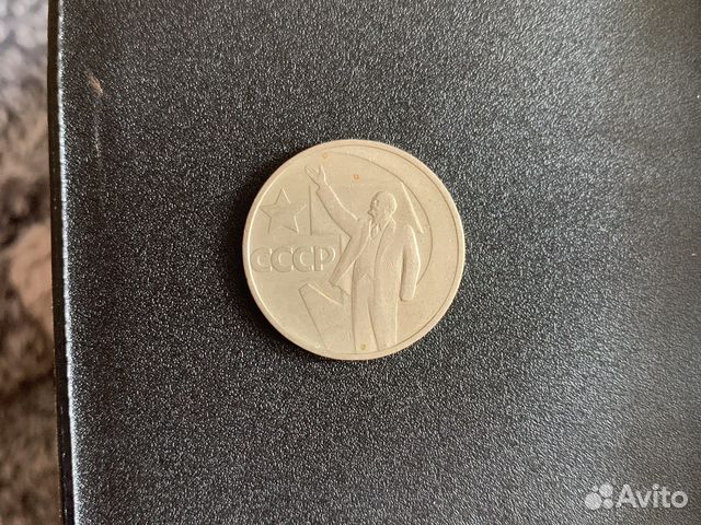 50 копеек СССР