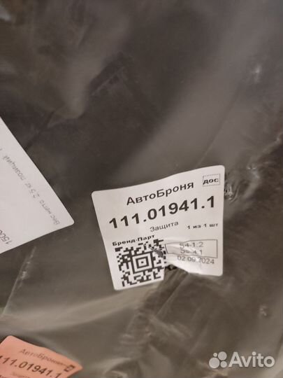 Защита двигателя Джили Окаванго