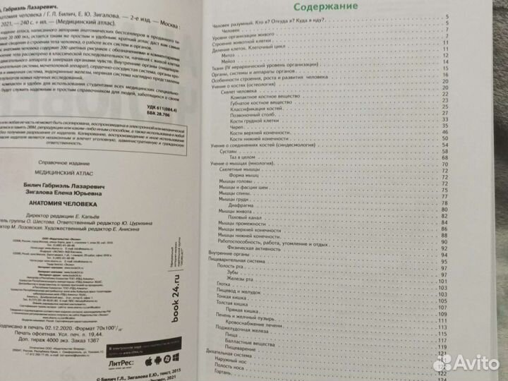 Большой атлас анатомии человека