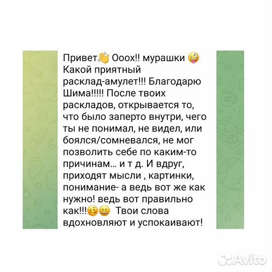 Расклад таро в живом диалоге