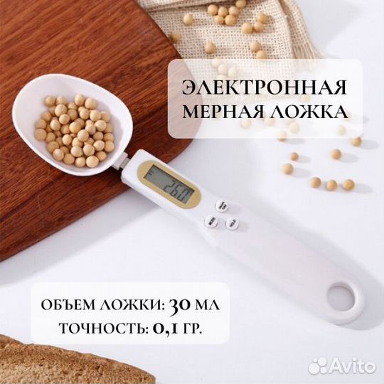 Мерная ложка электронная для кухни