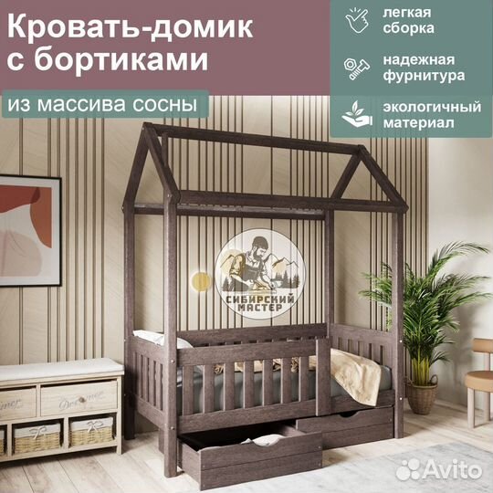 Кровать домик из массива