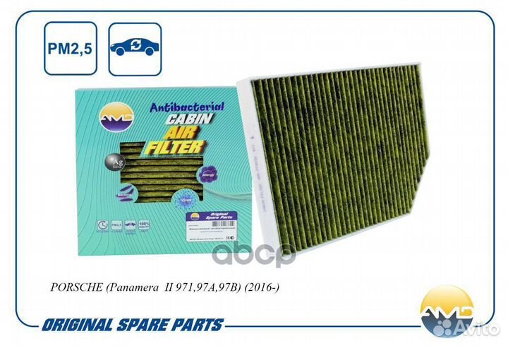 Фильтр салонный (антибактериальный, угольный) A