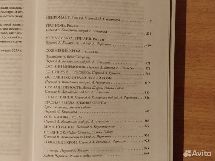 Книга-сборник Уильям Гибсон 