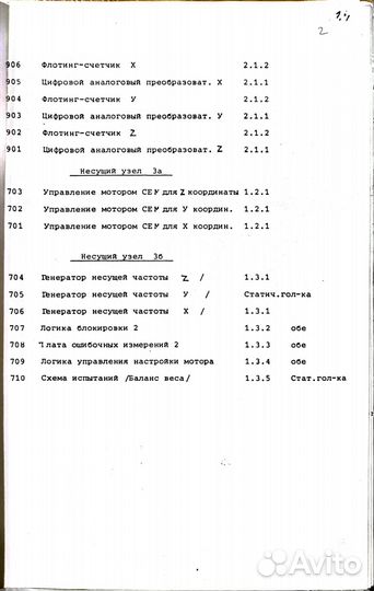 Документация opton UMC 850