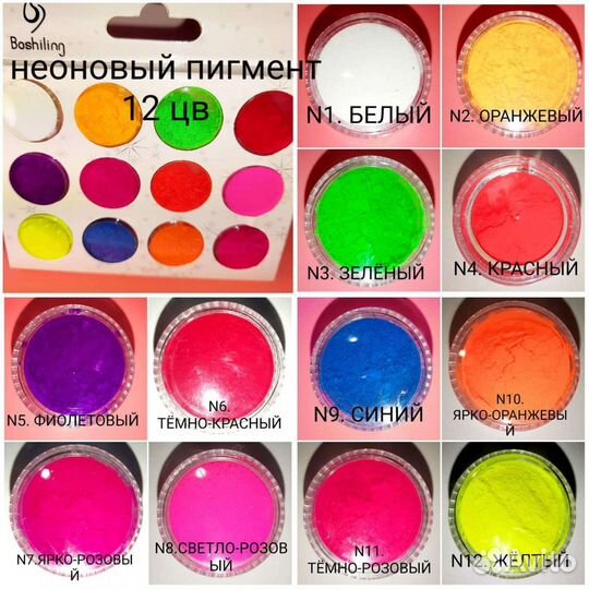 Неоновый пигмент/втирка, блёстки, камифубики