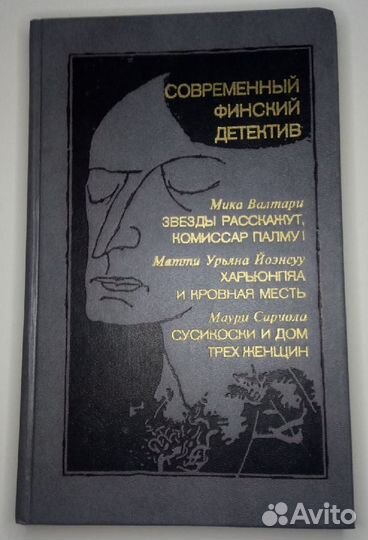 Скандинавский детектив