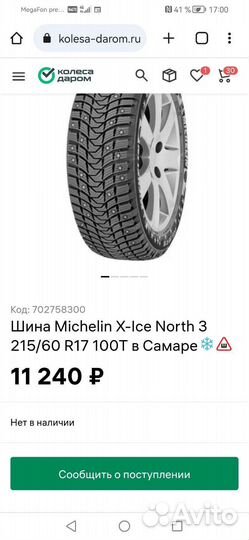 Michelin Latitude X-Ice North 3 215/60 R17