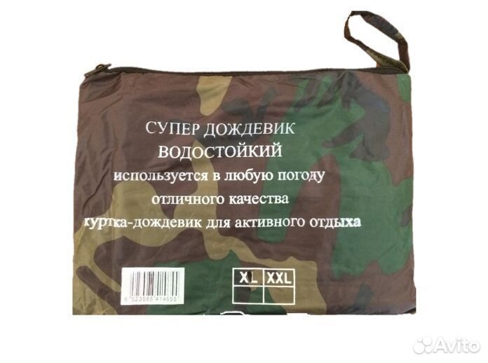 Плащ дождевик