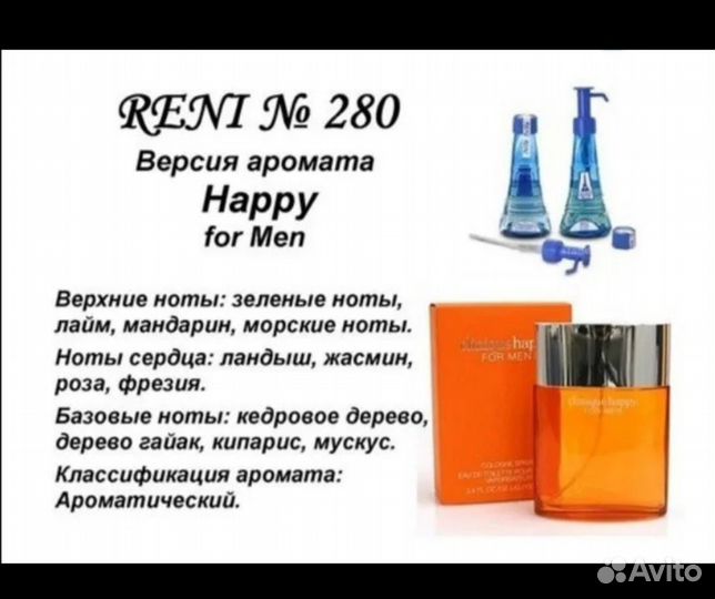 Духи мужские