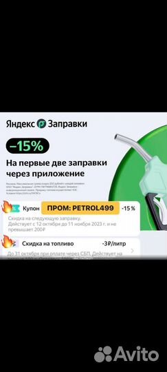 Скидка, промокоды