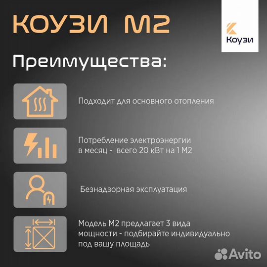 Конвектор коузи М2 мощность 250Вт