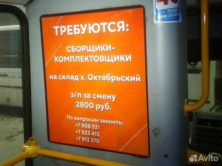 Рекламные наклейки, реклама в автобусах и на чехла