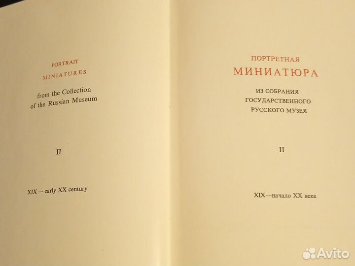 Портретная миниатюра