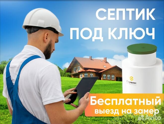 Септик для дома и дачи