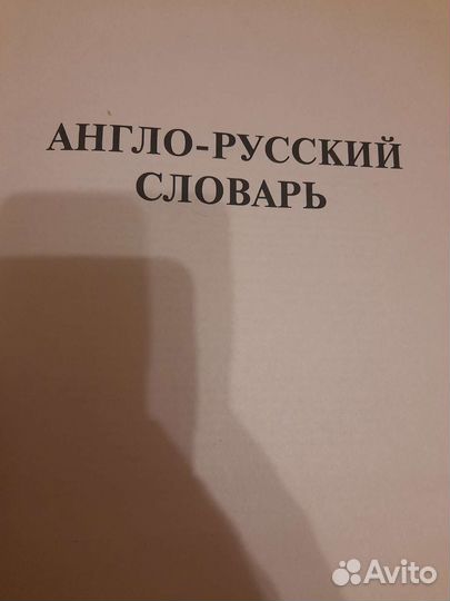 Англо русский полный словарь мюллер