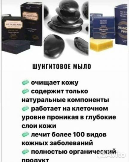 Шунгитовое мыло