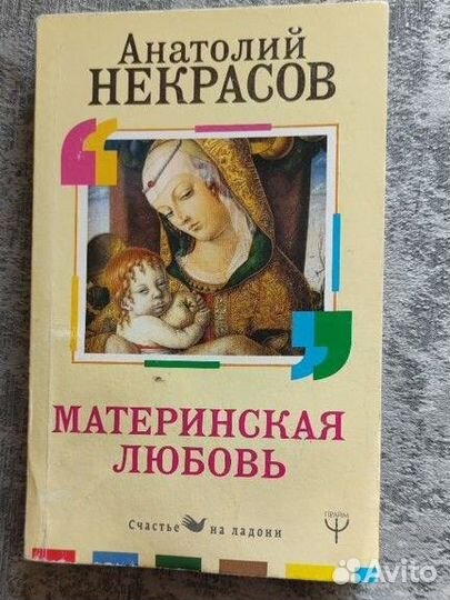 Анатолий Некрасов 