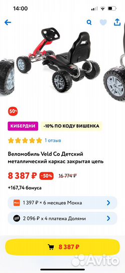 Веломобиль детский