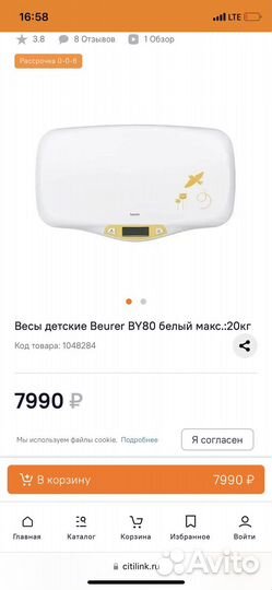 Весы детские до 20 кг Beurer