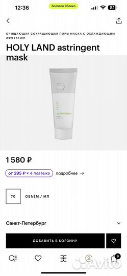 Holy land очищающая сокращающая поры маска