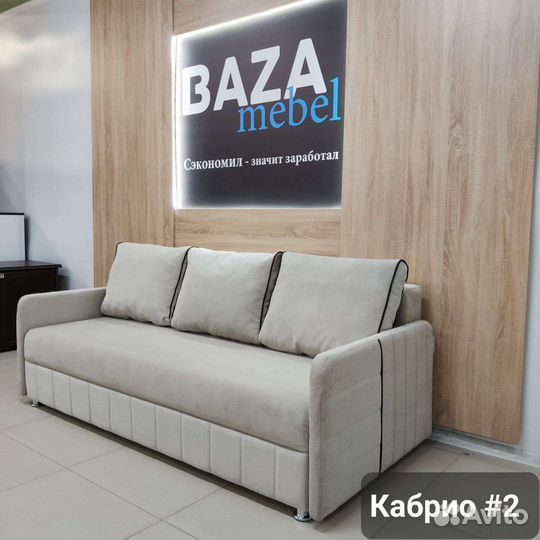 Диван-кровать