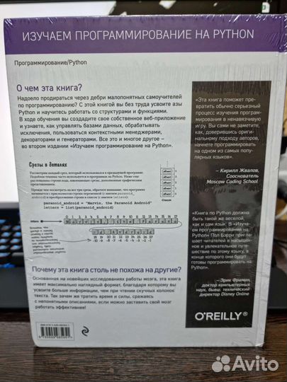 O'Reilly Изучаем программирование на Python