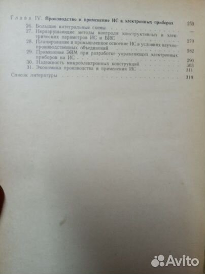 Конструирование и расчет на основе микросхем 1976г