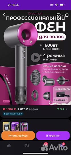 Фен для волос