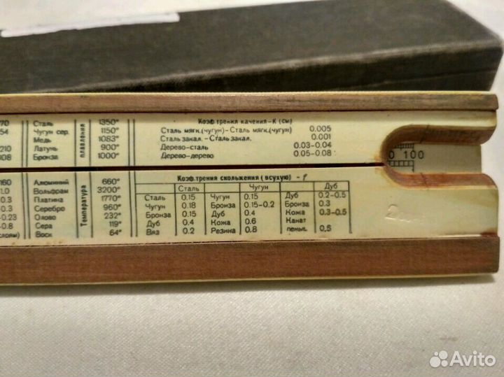 Логарифмическая линейка большая СССР