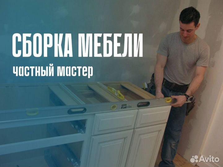 Сборка мебели.Сборка шкафа, комода.Сборщик