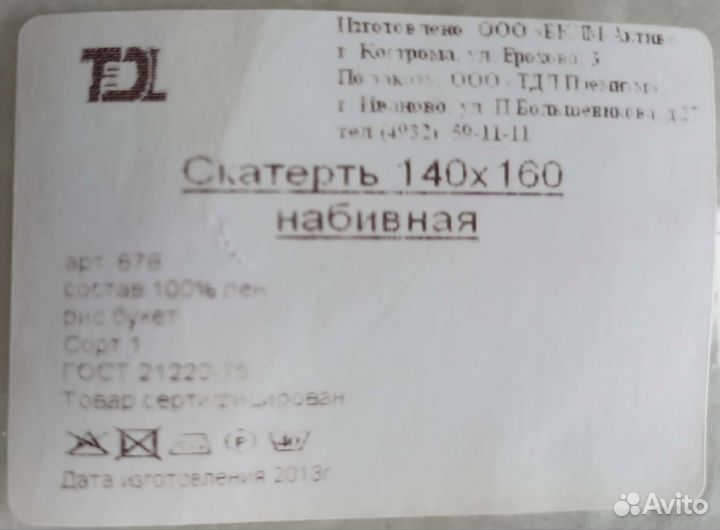 Скатерть 100 лëн. Постельное бельё