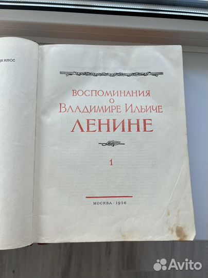 Воспоминание о Ленине