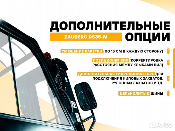 Вилочный погрузчик Zauberg DS35-M, 2023