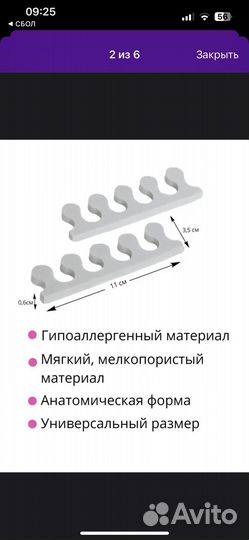 Разделители для пальцев