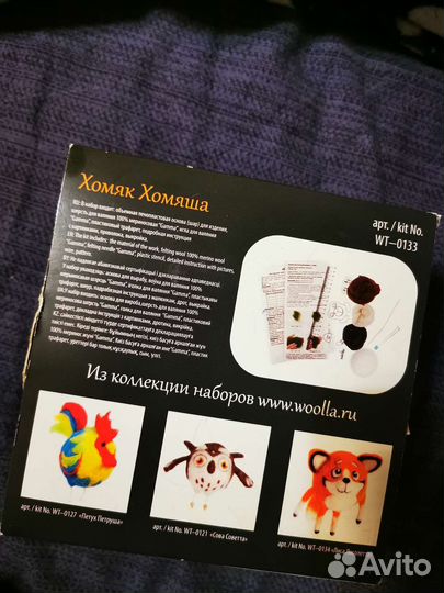 Набор для валяния Woolla Хомяк